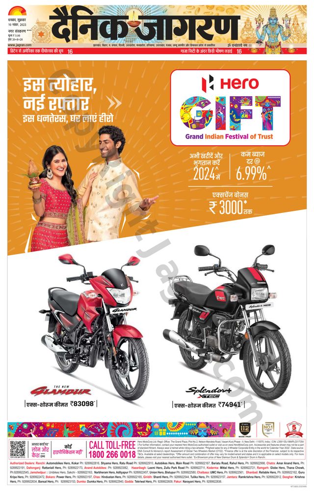 Dainik Jagran Jamtara