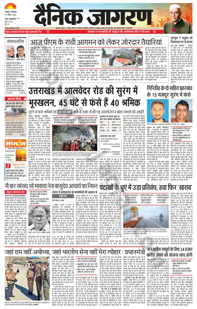 Dainik Jagran Jamtara