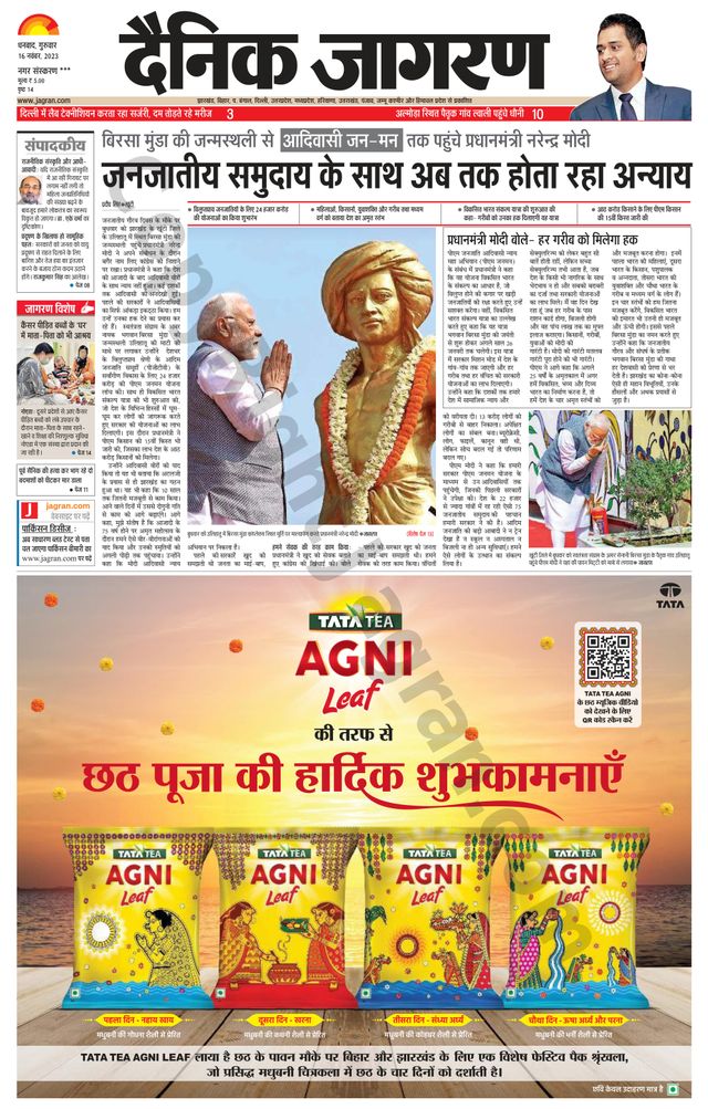 Dainik Jagran Jamtara