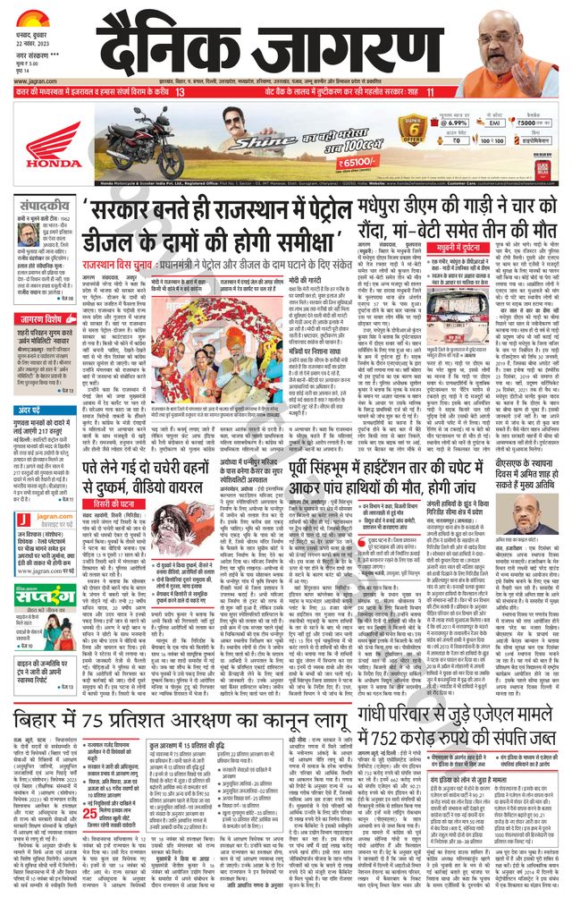 Dainik Jagran Jamtara