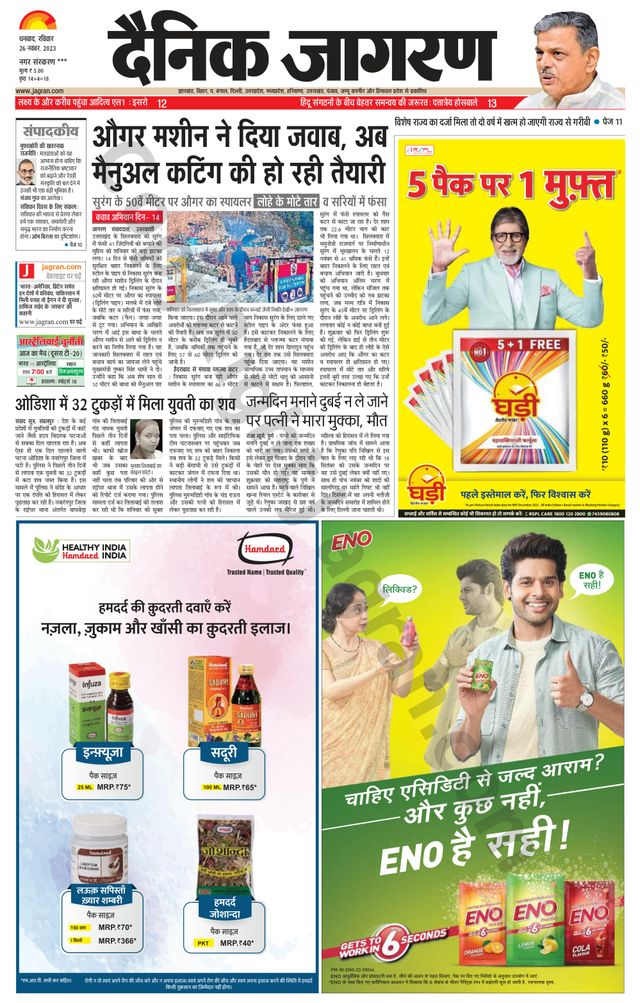 Dainik Jagran Jamtara