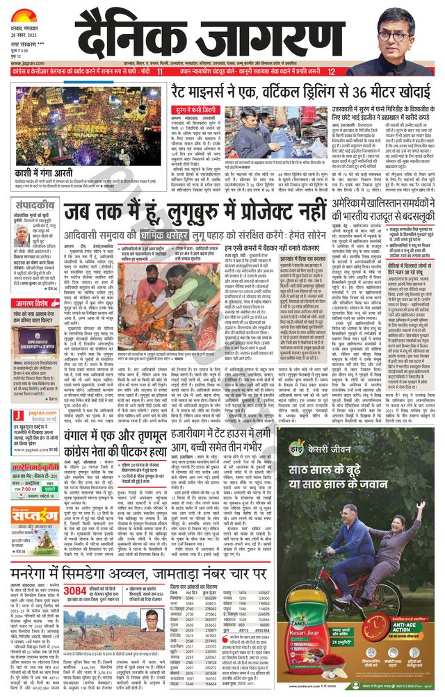 Dainik Jagran Jamtara