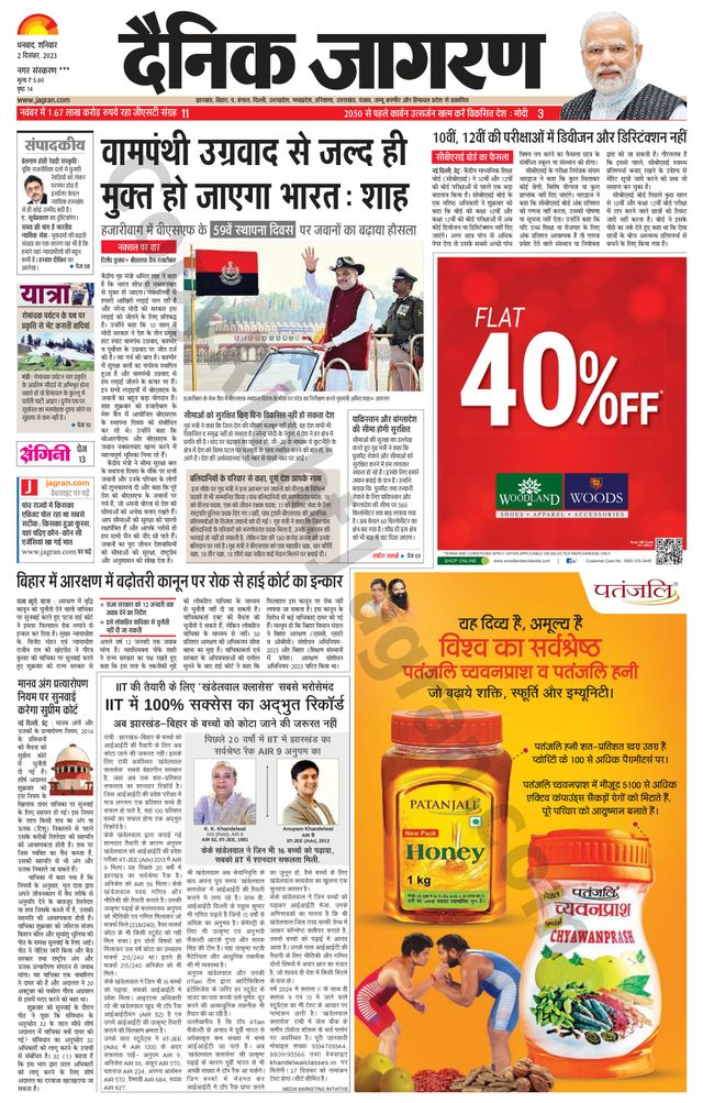 Dainik Jagran Jamtara