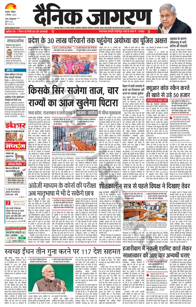 Dainik Jagran Jamtara