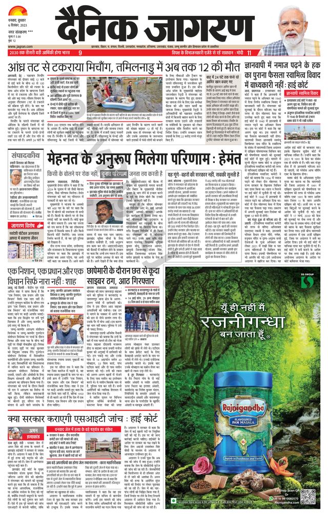 Dainik Jagran Jamtara
