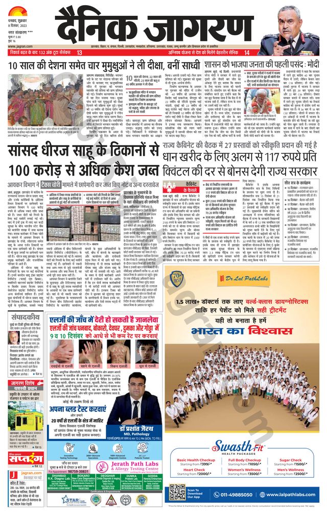 Dainik Jagran Jamtara