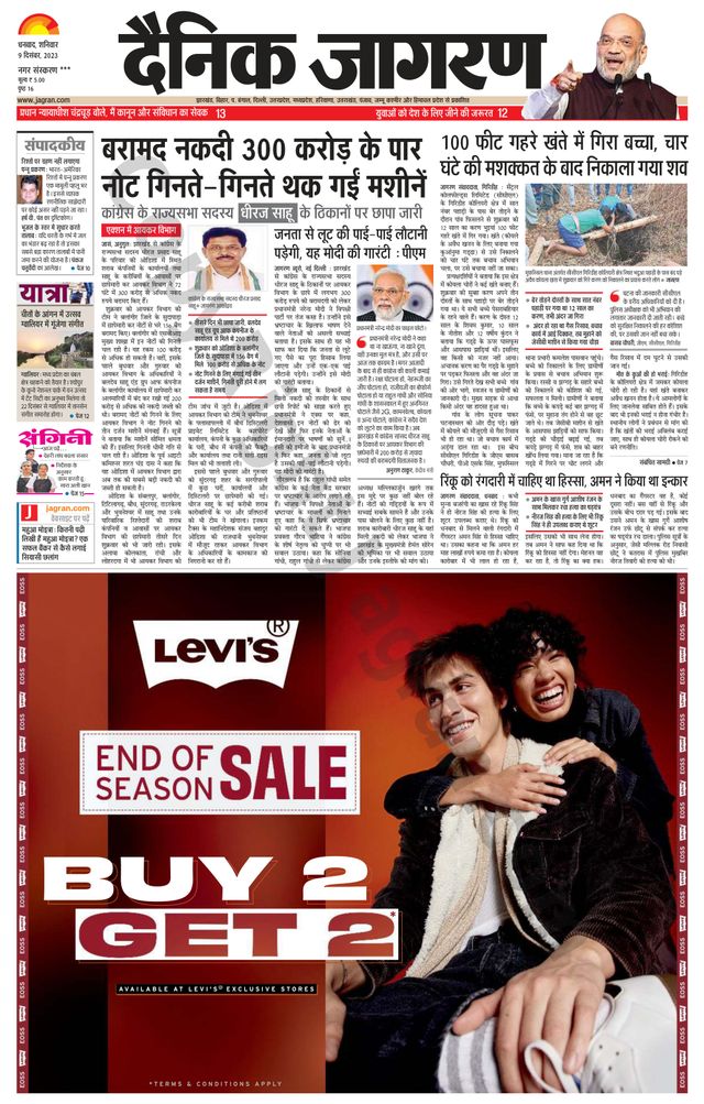 Dainik Jagran Jamtara