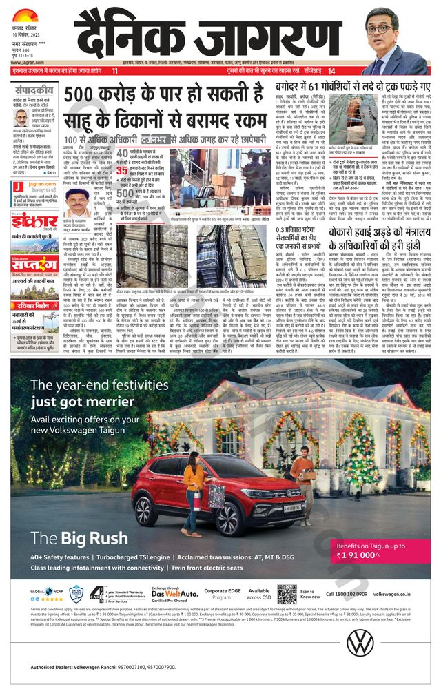 Dainik Jagran Jamtara