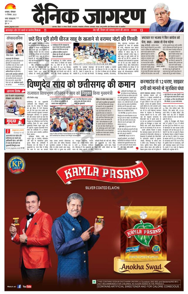 Dainik Jagran Jamtara