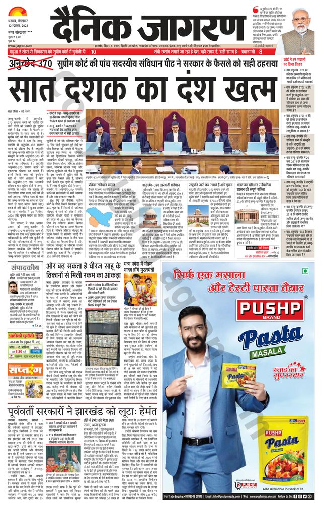 Dainik Jagran Jamtara