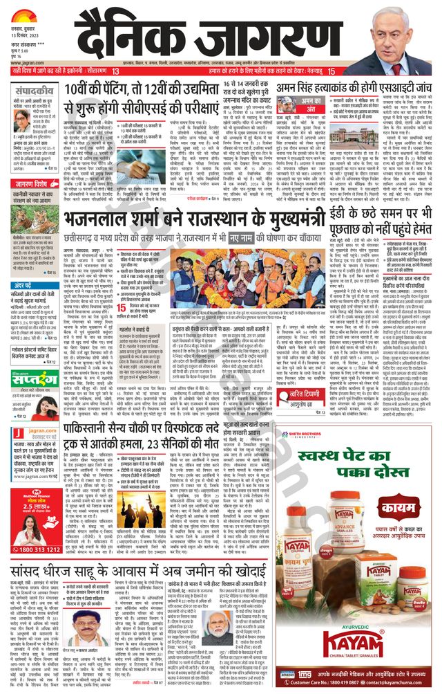 Dainik Jagran Jamtara