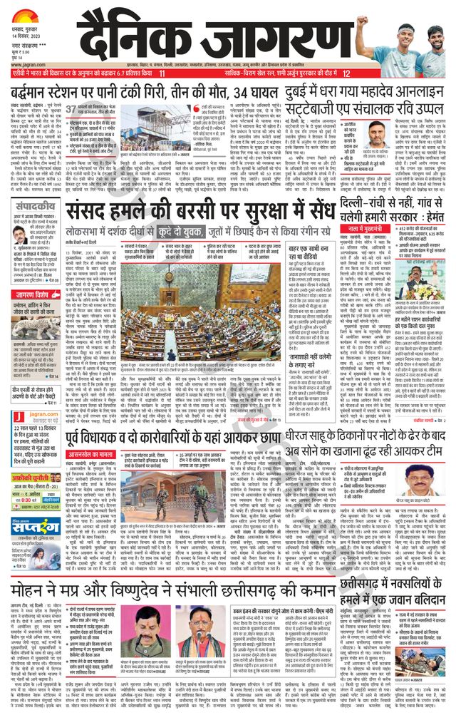 Dainik Jagran Jamtara
