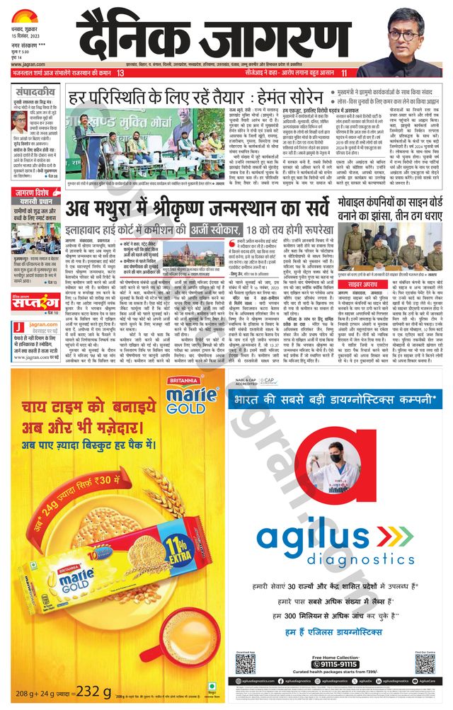 Dainik Jagran Jamtara