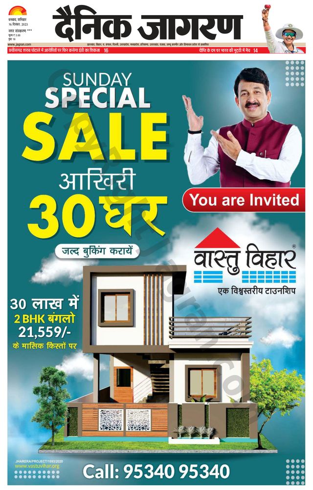 Dainik Jagran Jamtara