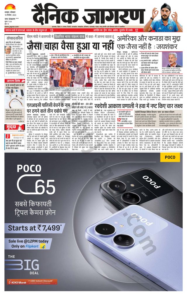 Dainik Jagran Jamtara