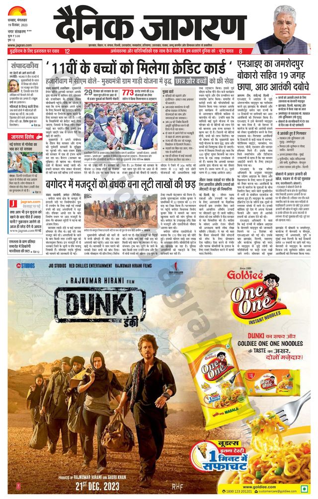 Dainik Jagran Jamtara