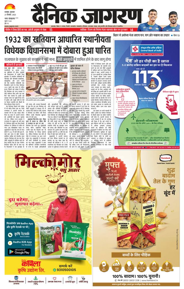 Dainik Jagran Jamtara