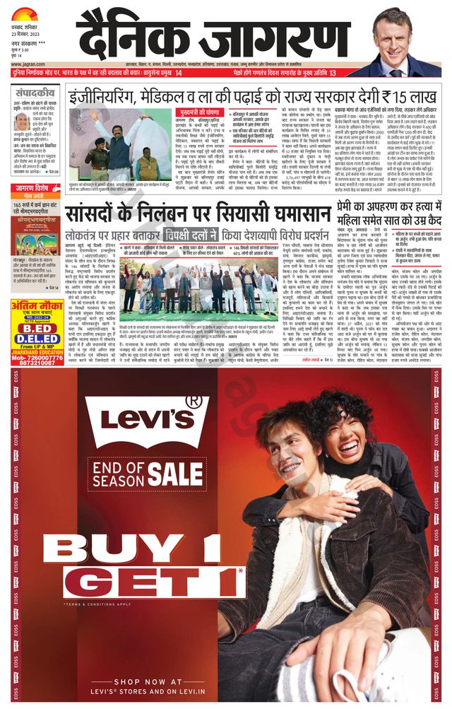 Dainik Jagran Jamtara