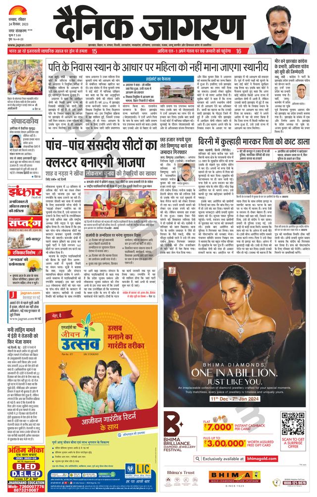 Dainik Jagran Jamtara