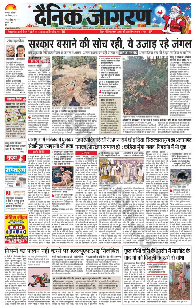 Dainik Jagran Jamtara