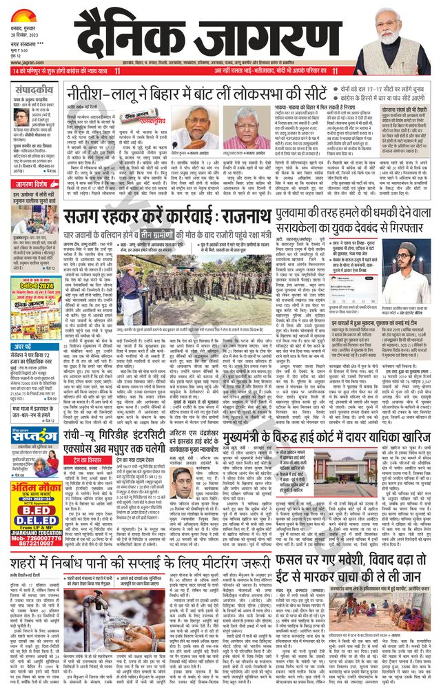 Dainik Jagran Jamtara