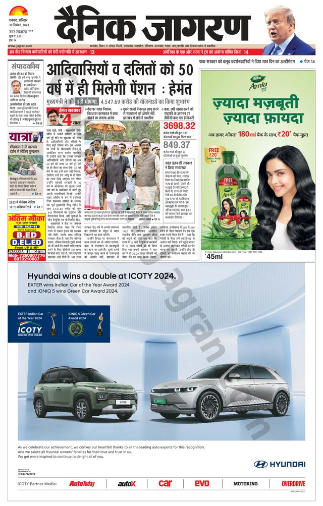 Dainik Jagran Jamtara