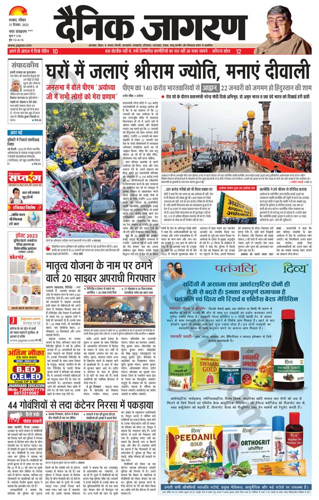 Dainik Jagran Jamtara