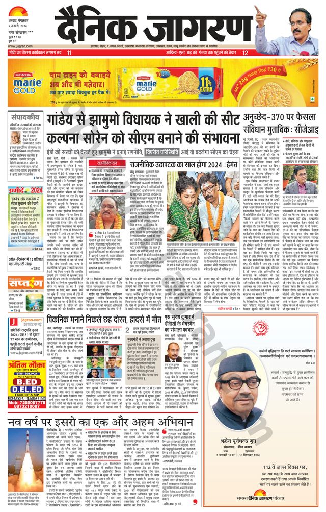 Dainik Jagran Jamtara