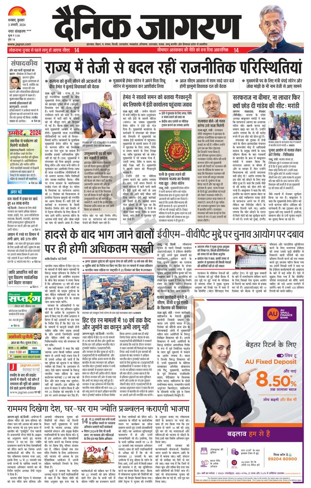 Dainik Jagran Jamtara