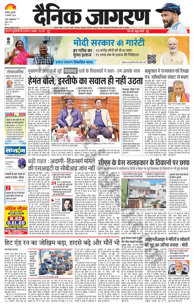 Dainik Jagran Jamtara