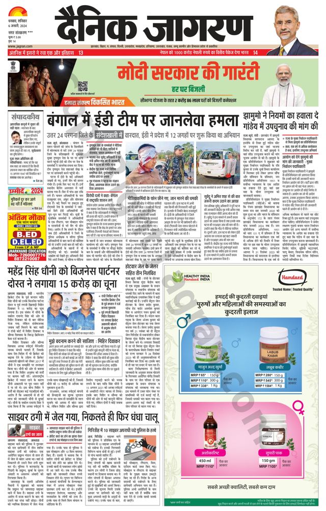 Dainik Jagran Jamtara
