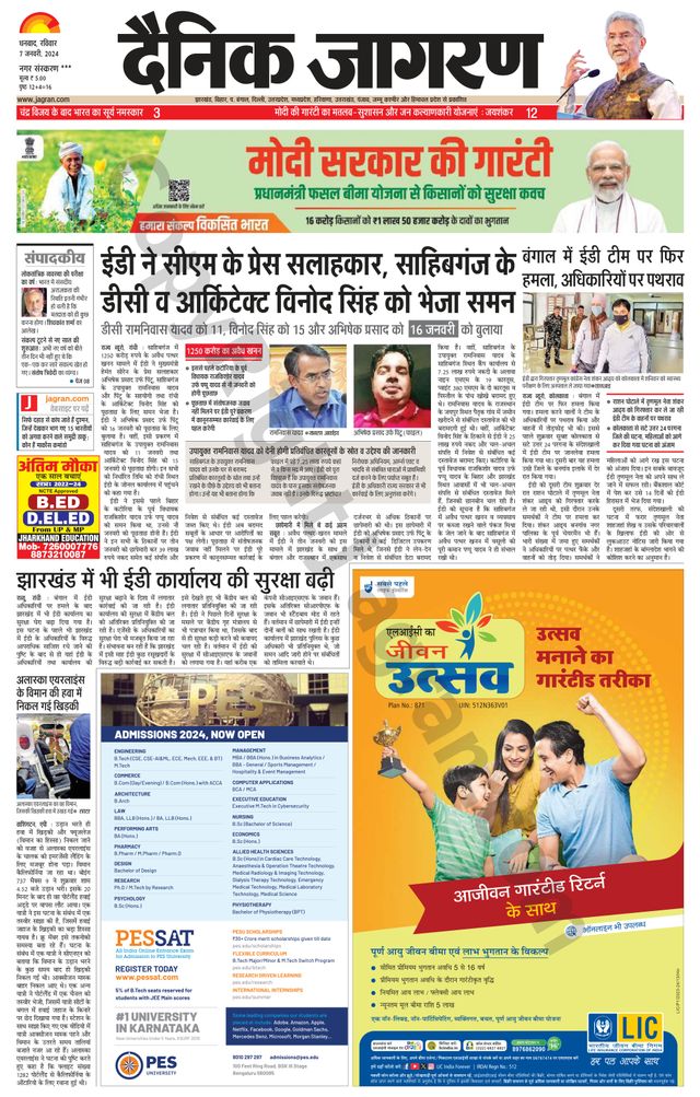 Dainik Jagran Jamtara