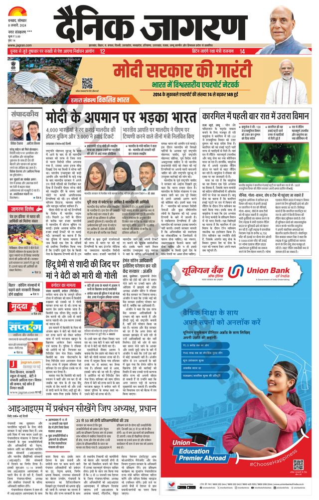 Dainik Jagran Jamtara