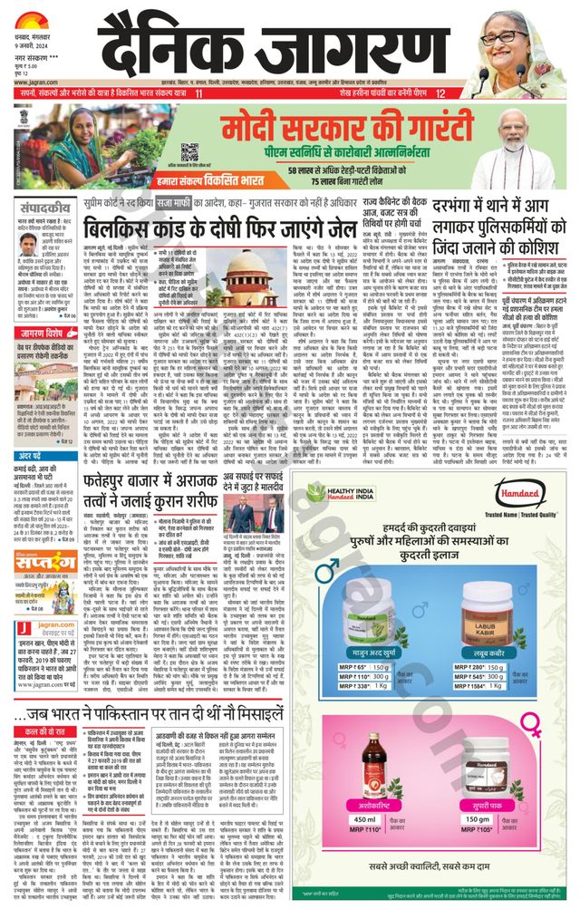 Dainik Jagran Jamtara