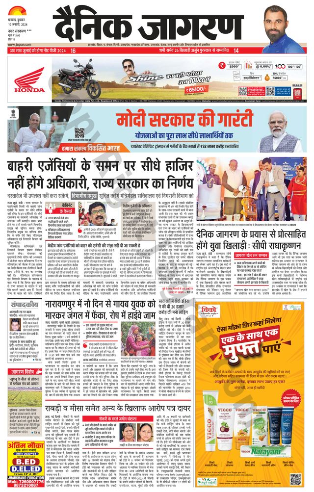 Dainik Jagran Jamtara