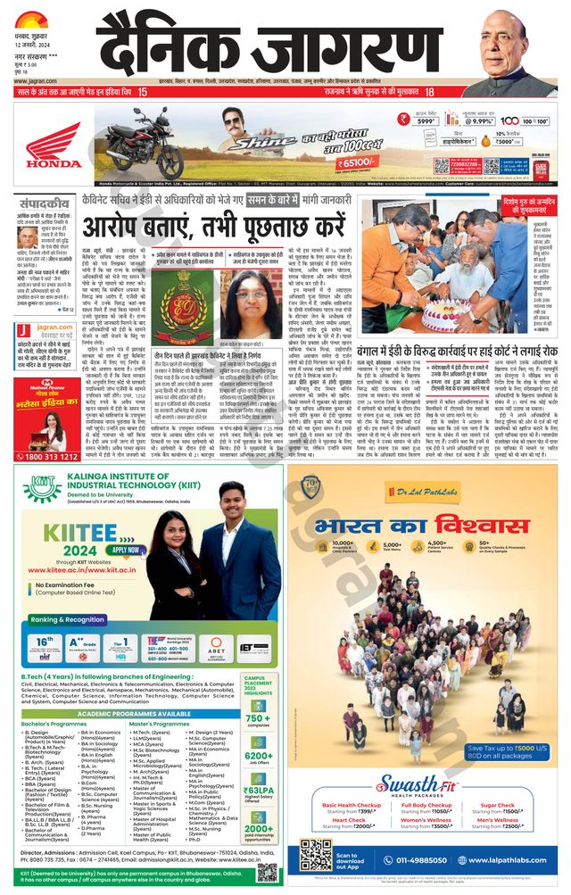 Dainik Jagran Jamtara