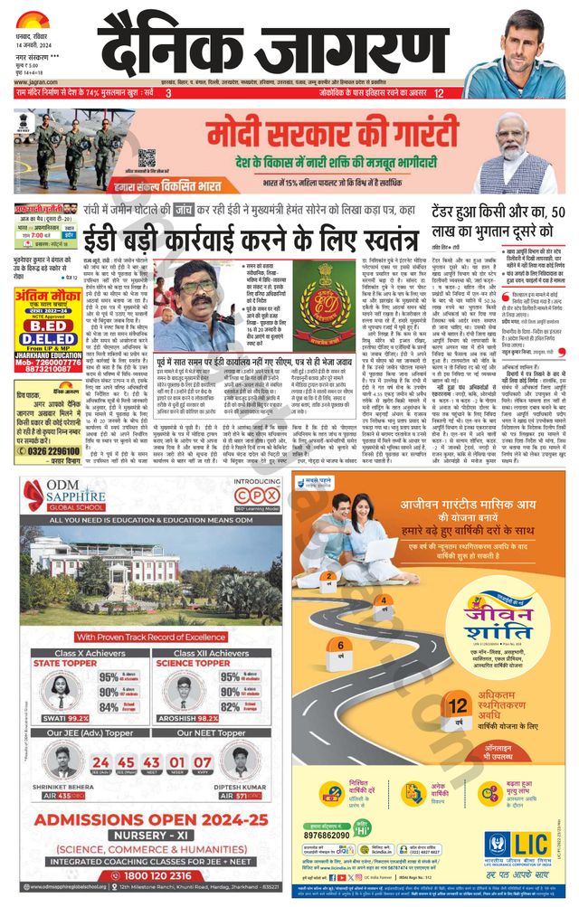 Dainik Jagran Jamtara