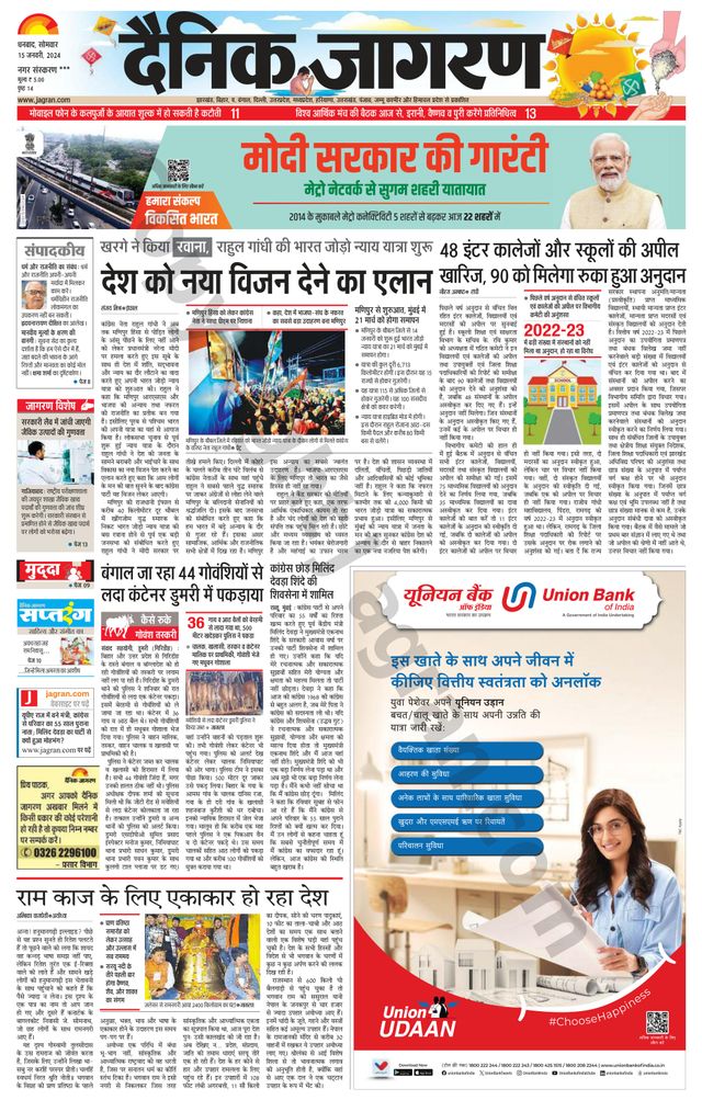 Dainik Jagran Jamtara
