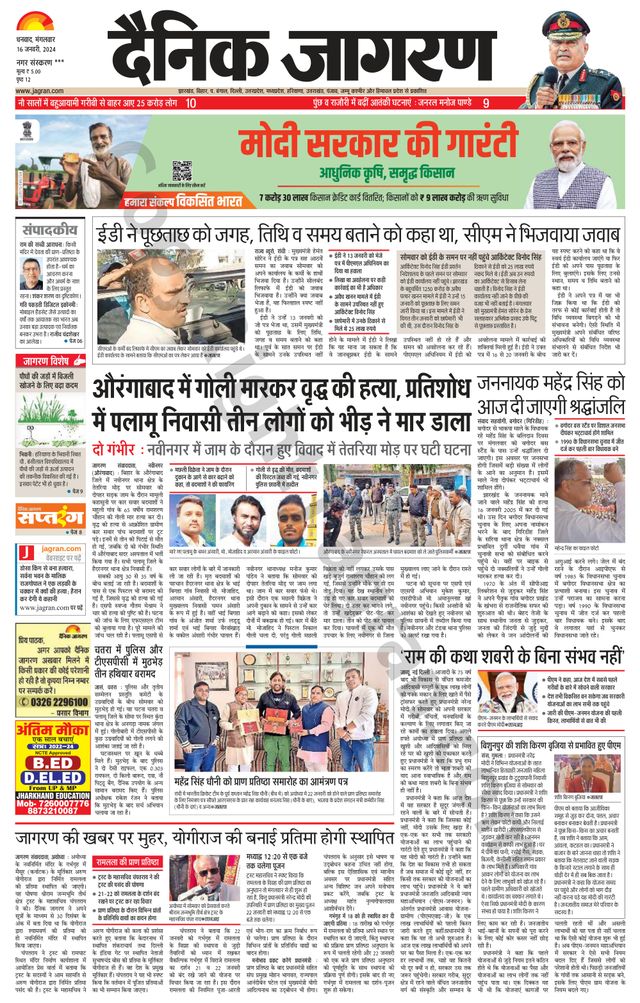 Dainik Jagran Jamtara