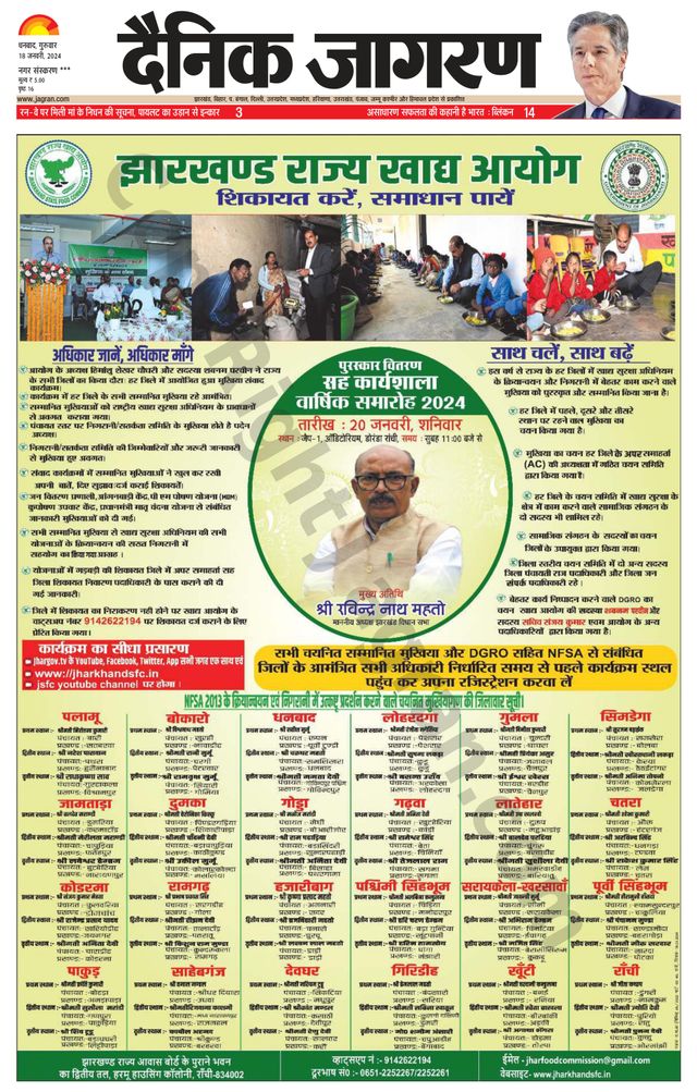 Dainik Jagran Jamtara