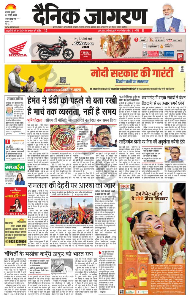 Dainik Jagran Jamtara