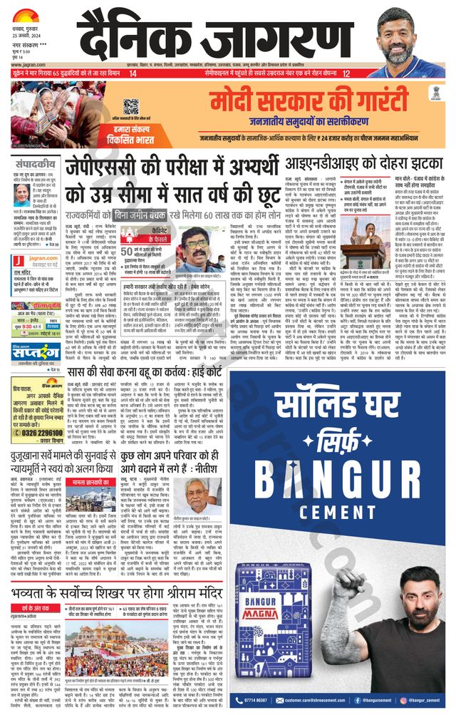 Dainik Jagran Jamtara