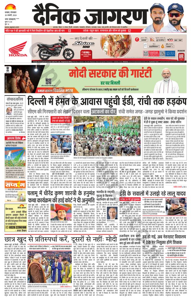 Dainik Jagran Jamtara