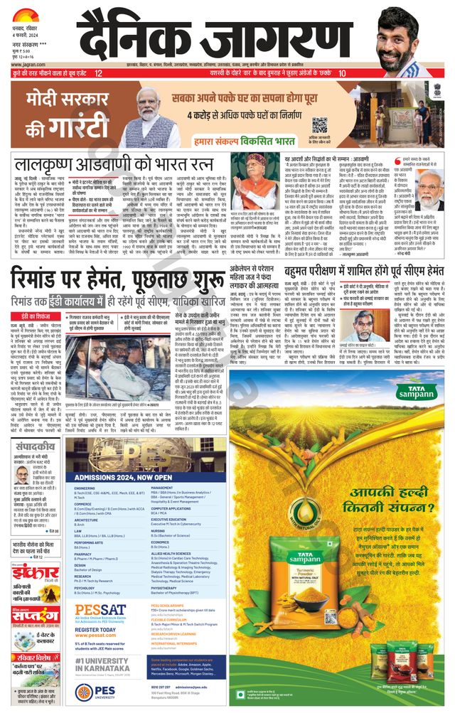 Dainik Jagran Jamtara