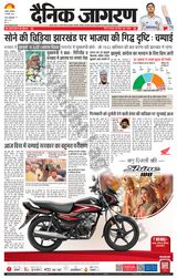 Dainik Jagran Jamtara - February 05, 2024 February 05, 2024