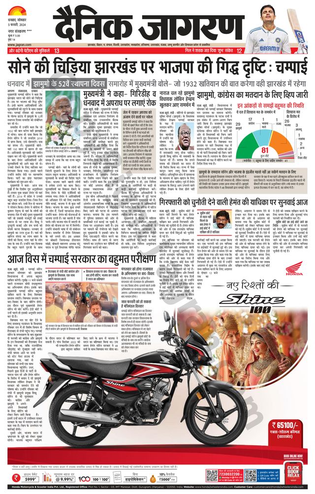 Dainik Jagran Jamtara