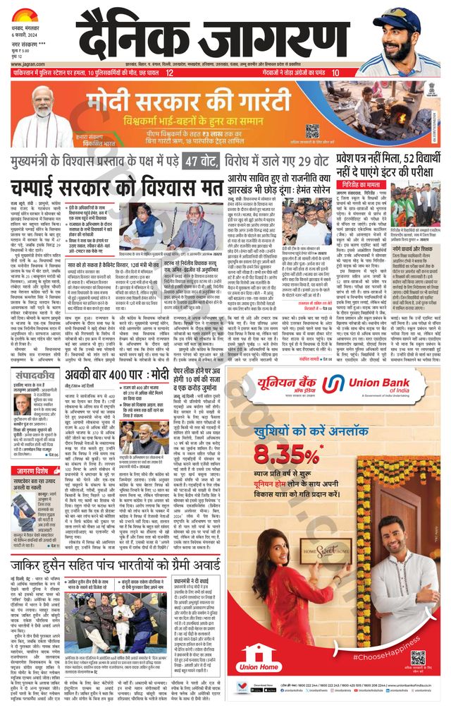 Dainik Jagran Jamtara