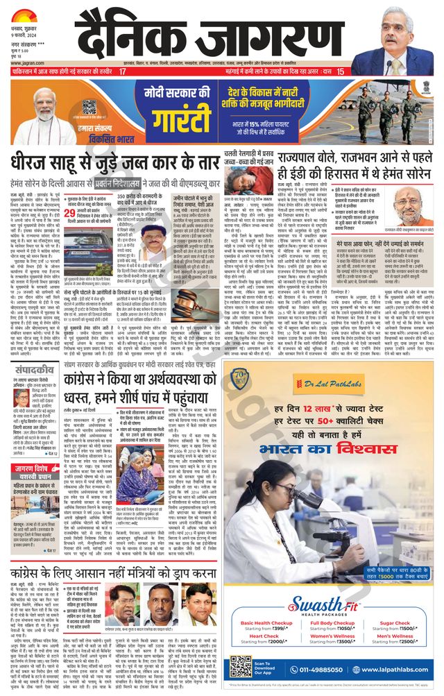 Dainik Jagran Jamtara