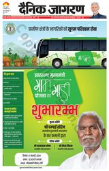 Dainik Jagran Jamtara - February 21, 2024 February 21, 2024