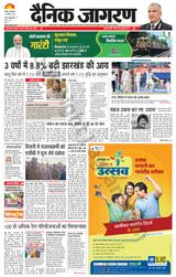 Dainik Jagran Jamtara - February 27, 2024 February 27, 2024
